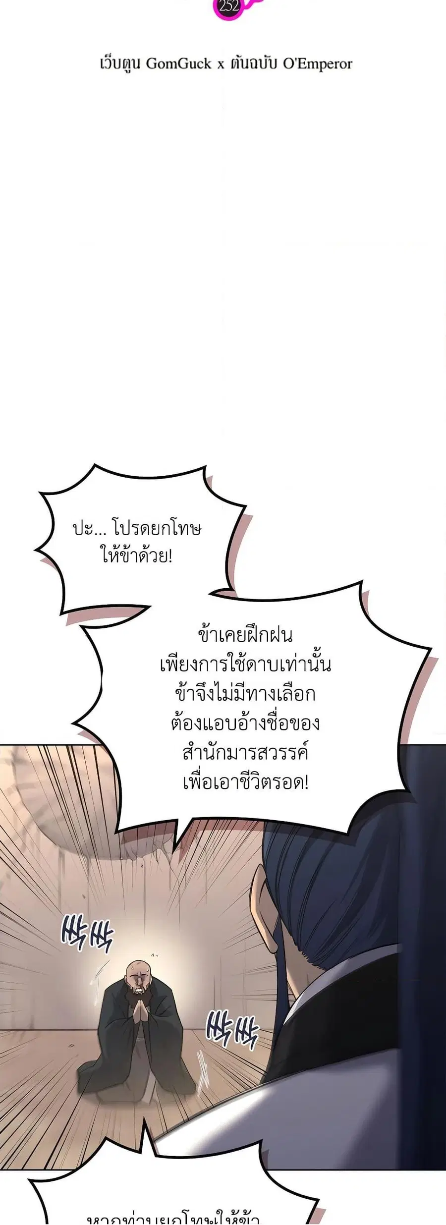 Chronicles of Heavenly Demon ตอนที่ 252 หน้า 2