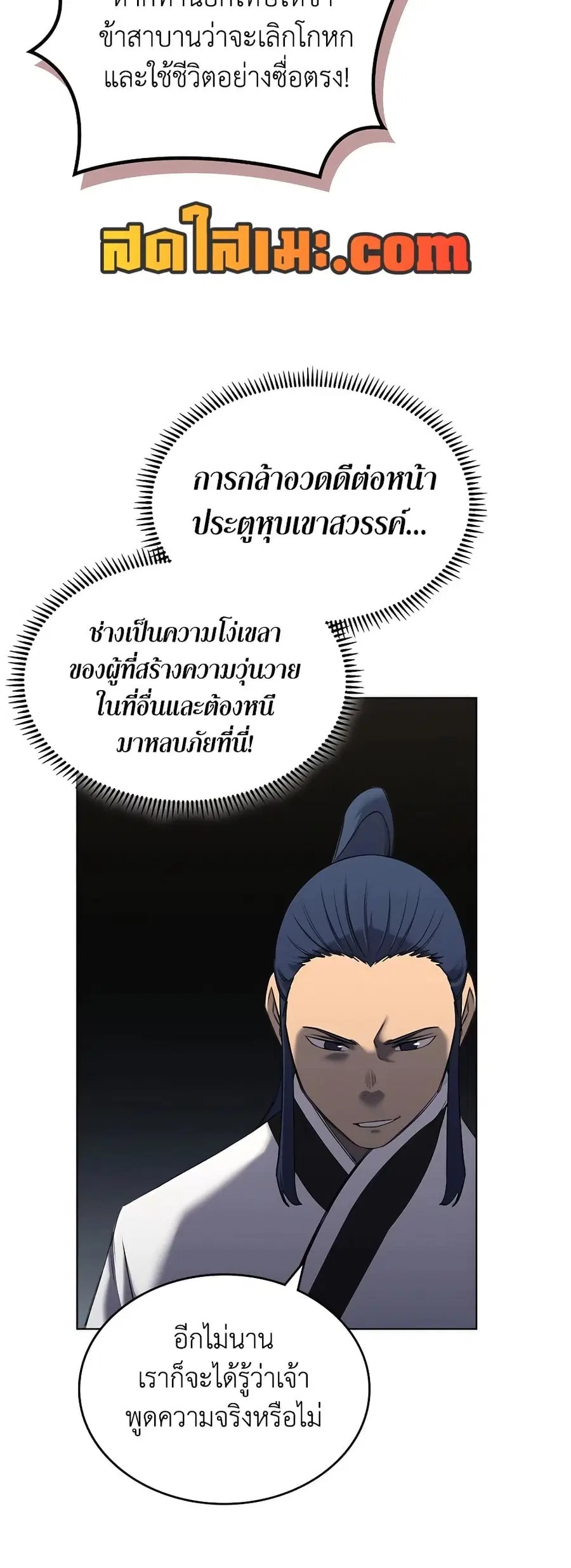 Chronicles of Heavenly Demon ตอนที่ 252 หน้า 3