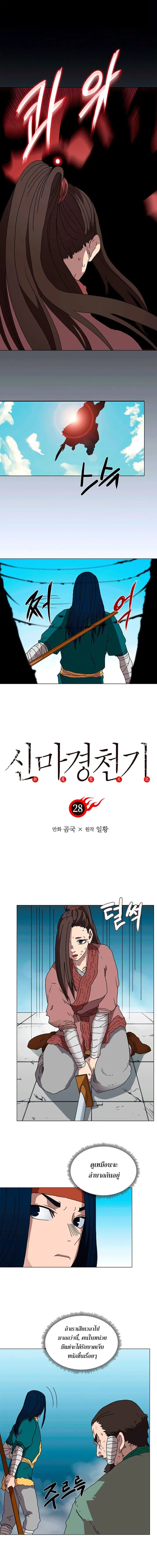 Chronicles of Heavenly Demon ตอนที่ 28 หน้า 1