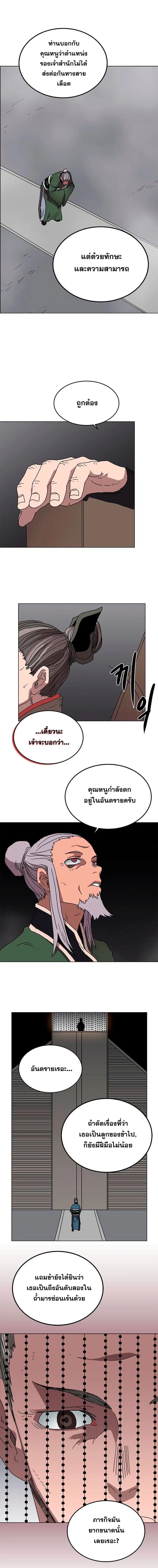 Chronicles of Heavenly Demon ตอนที่ 29 หน้า 2