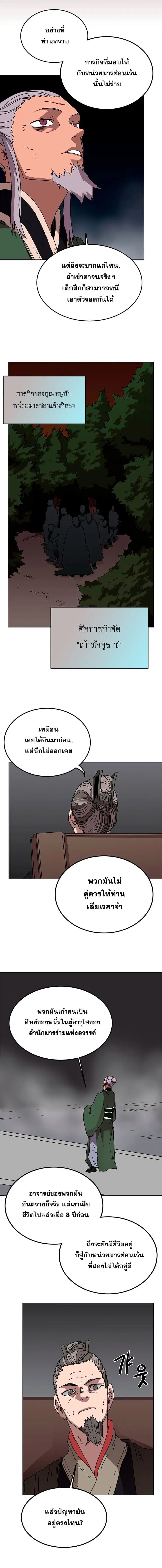 Chronicles of Heavenly Demon ตอนที่ 29 หน้า 3