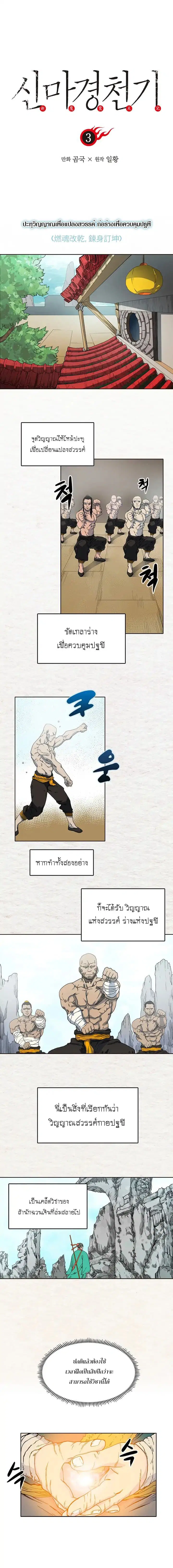Chronicles of Heavenly Demon ตอนที่ 3 หน้า 1