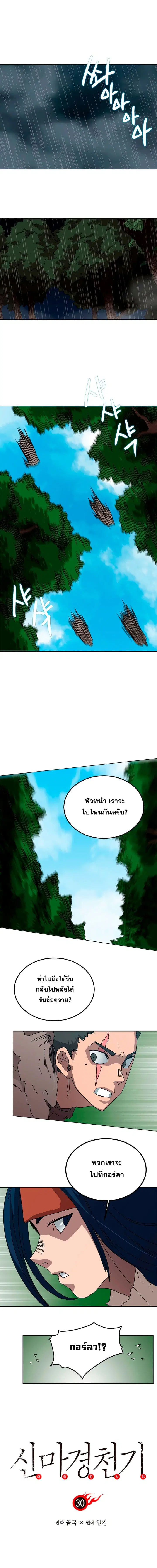 Chronicles of Heavenly Demon ตอนที่ 30 หน้า 1