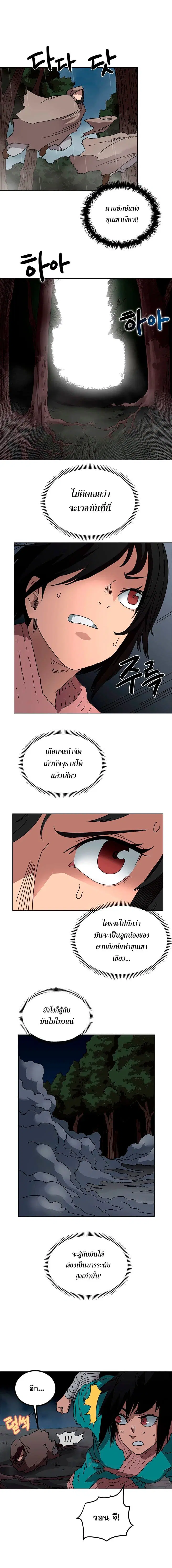 Chronicles of Heavenly Demon ตอนที่ 30 หน้า 2
