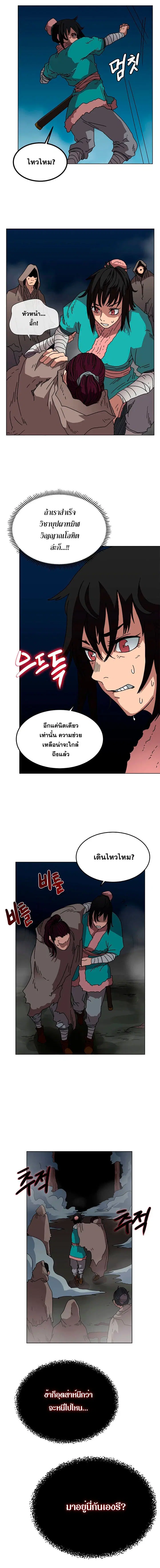 Chronicles of Heavenly Demon ตอนที่ 30 หน้า 3
