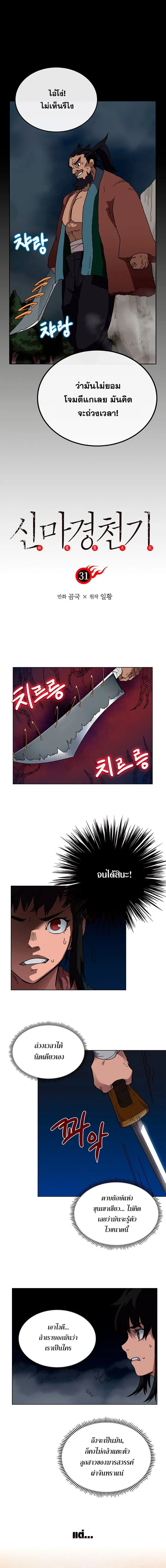 Chronicles of Heavenly Demon ตอนที่ 31 หน้า 1
