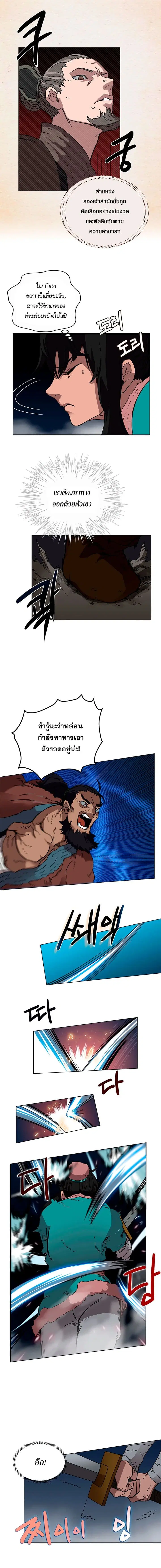 Chronicles of Heavenly Demon ตอนที่ 31 หน้า 2