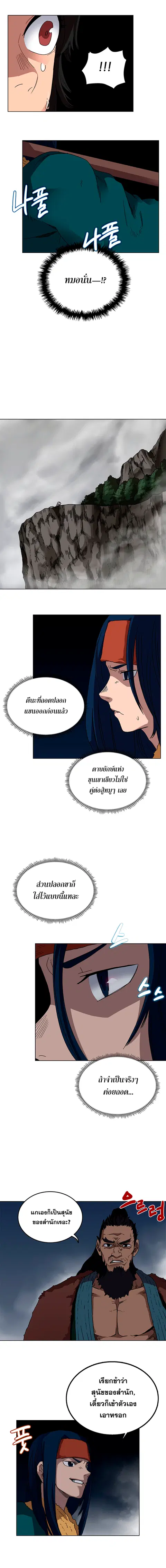 Chronicles of Heavenly Demon ตำนานมารสวรรค์ ตอนที่ 32 หน้า 3