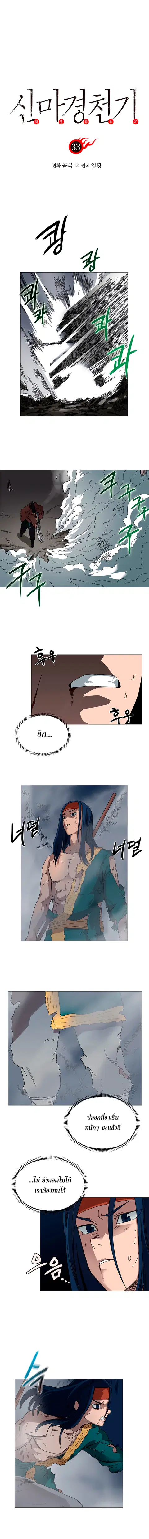 Chronicles of Heavenly Demon ตอนที่ 33 หน้า 1