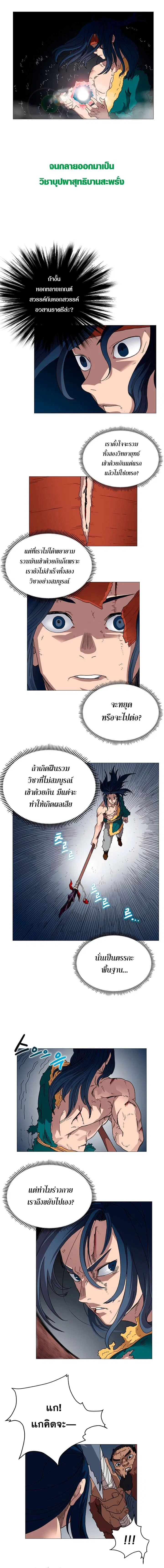 Chronicles of Heavenly Demon ตอนที่ 34 หน้า 2