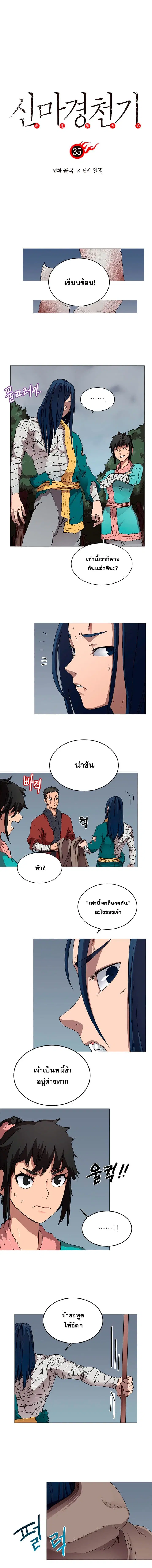 Chronicles of Heavenly Demon ตอนที่ 35 หน้า 1