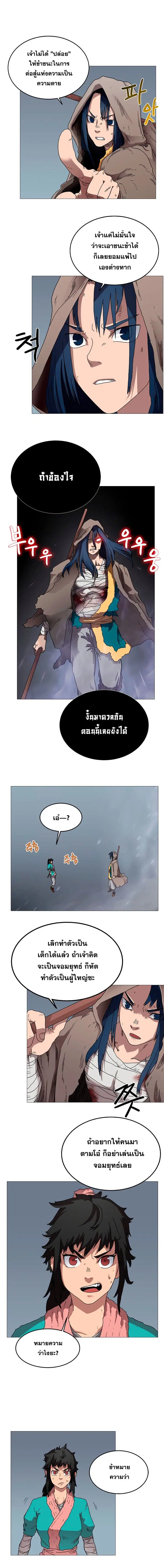 Chronicles of Heavenly Demon ตอนที่ 35 หน้า 2