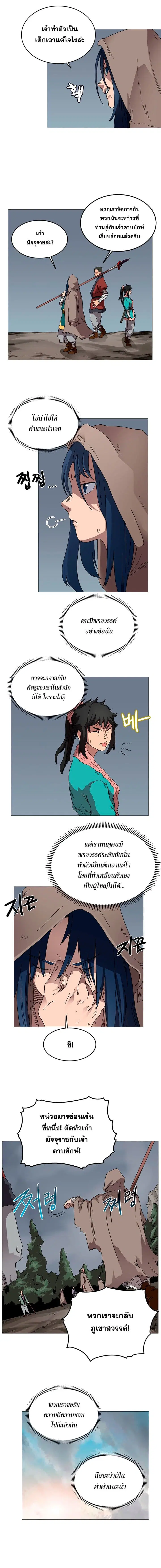 Chronicles of Heavenly Demon ตอนที่ 35 หน้า 3