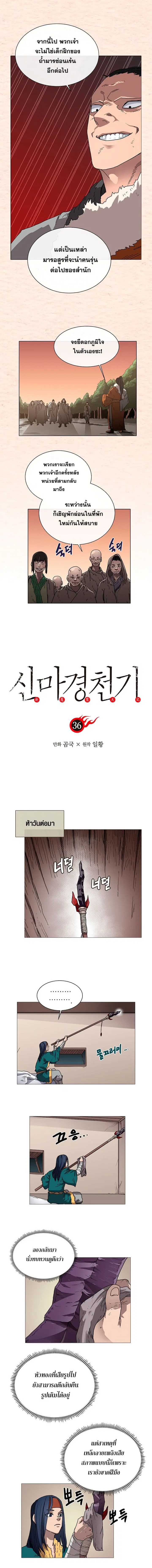 Chronicles of Heavenly Demon ตอนที่ 36 หน้า 1