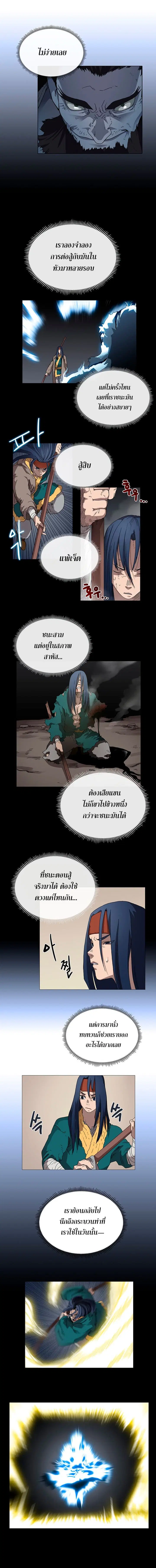 Chronicles of Heavenly Demon ตอนที่ 36 หน้า 2