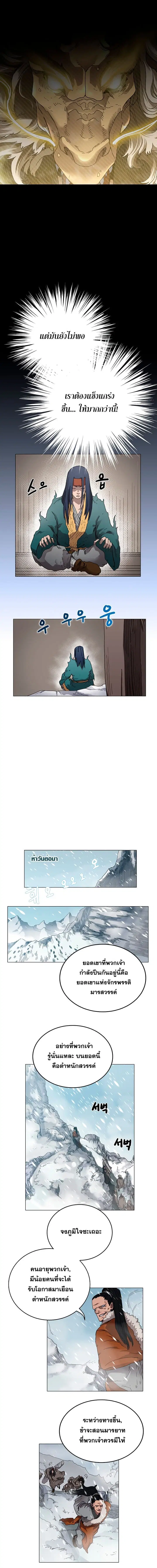 Chronicles of Heavenly Demon ตอนที่ 36 หน้า 3