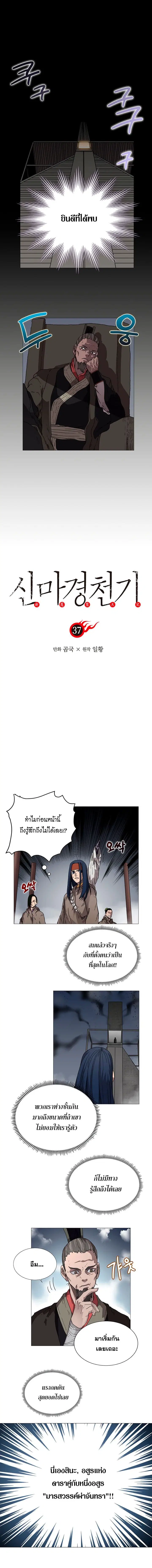 Chronicles of Heavenly Demon ตอนที่ 37 หน้า 1