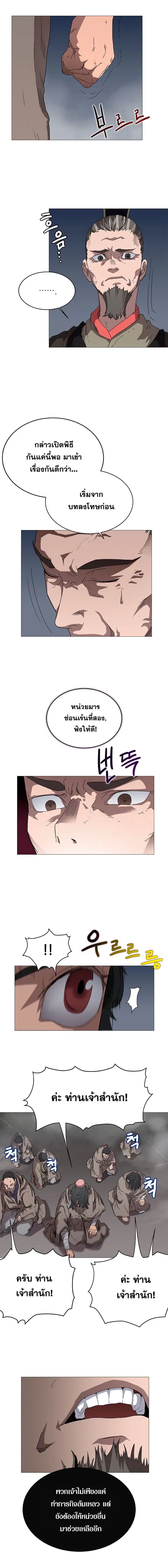 Chronicles of Heavenly Demon ตอนที่ 37 หน้า 3