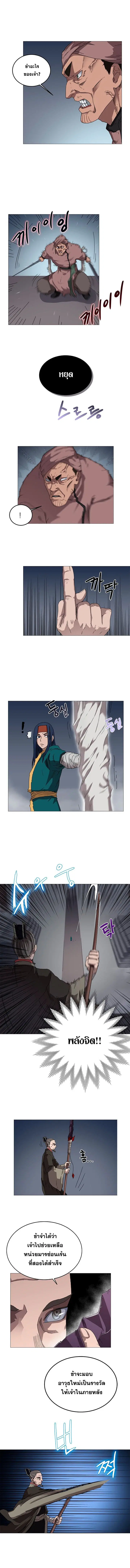 Chronicles of Heavenly Demon ตอนที่ 38 หน้า 2