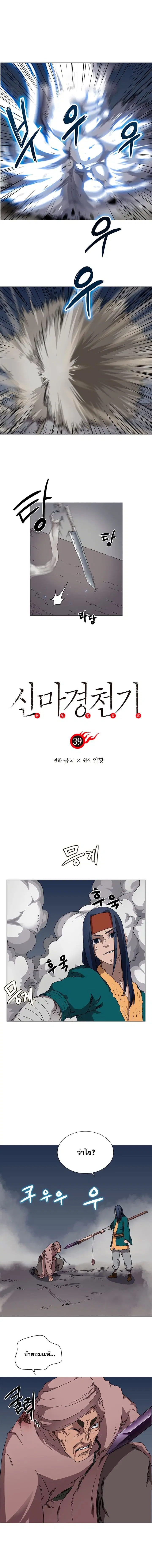 Chronicles of Heavenly Demon ตอนที่ 39 หน้า 1