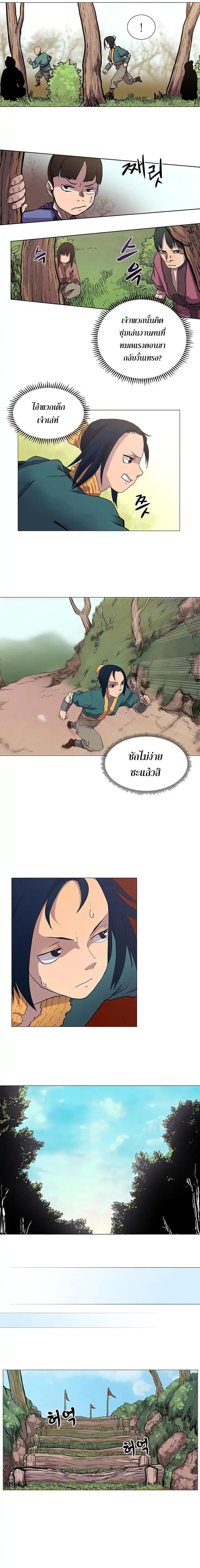 Chronicles of Heavenly Demon ตอนที่ 4 หน้า 2