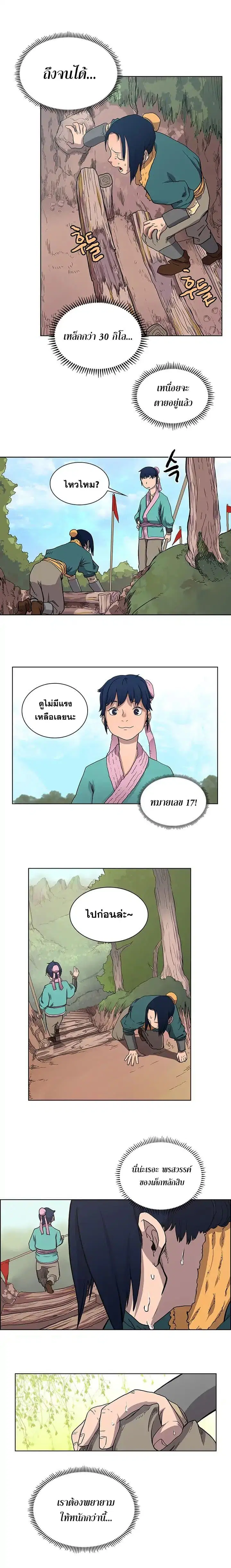 Chronicles of Heavenly Demon ตอนที่ 4 หน้า 3