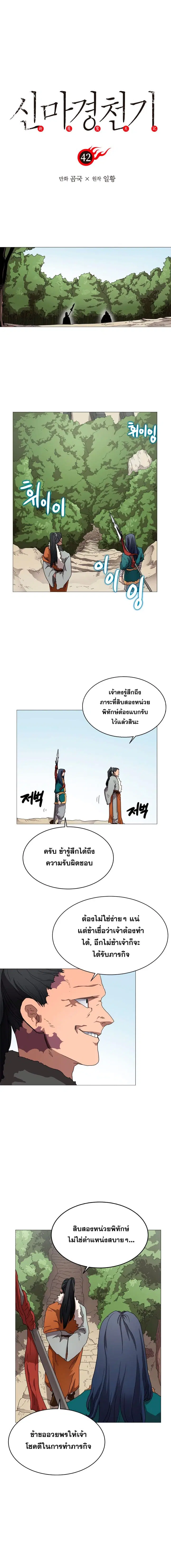 Chronicles of Heavenly Demon ตอนที่ 42 หน้า 1