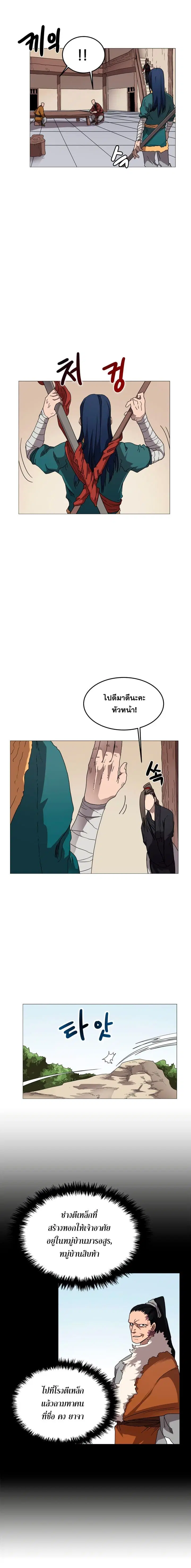 Chronicles of Heavenly Demon ตอนที่ 42 หน้า 3