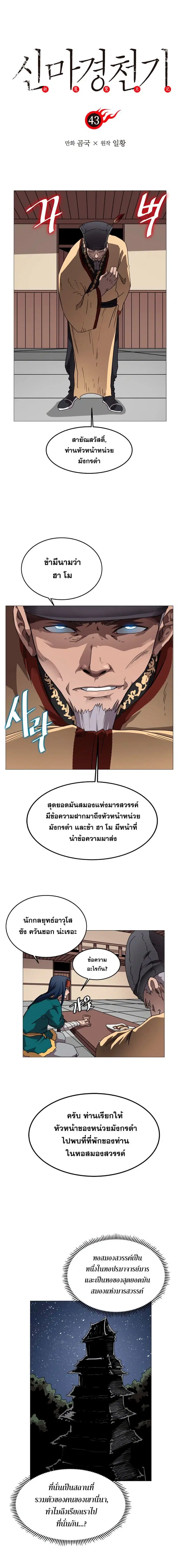 Chronicles of Heavenly Demon ตอนที่ 43 หน้า 2