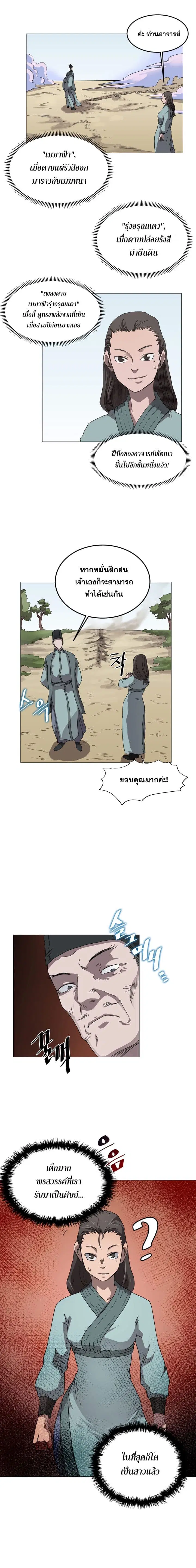 Chronicles of Heavenly Demon ตอนที่ 44 หน้า 3
