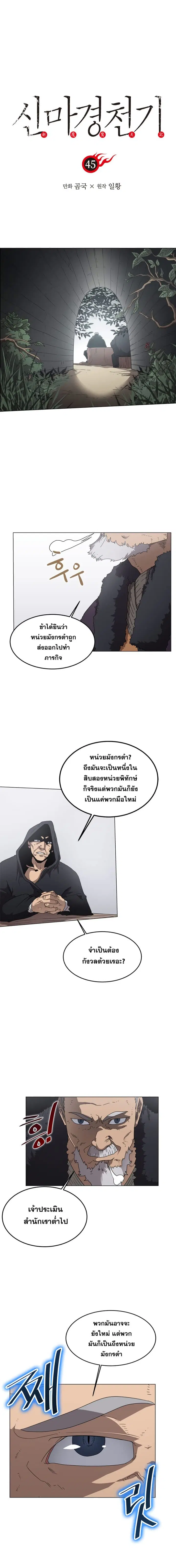 Chronicles of Heavenly Demon ตอนที่ 45 หน้า 1