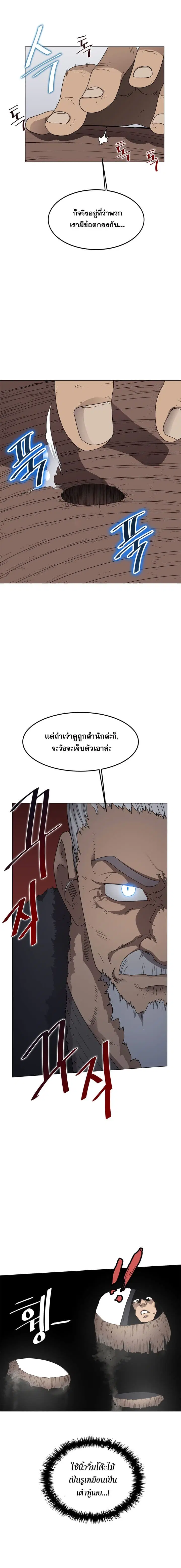 Chronicles of Heavenly Demon ตอนที่ 45 หน้า 2