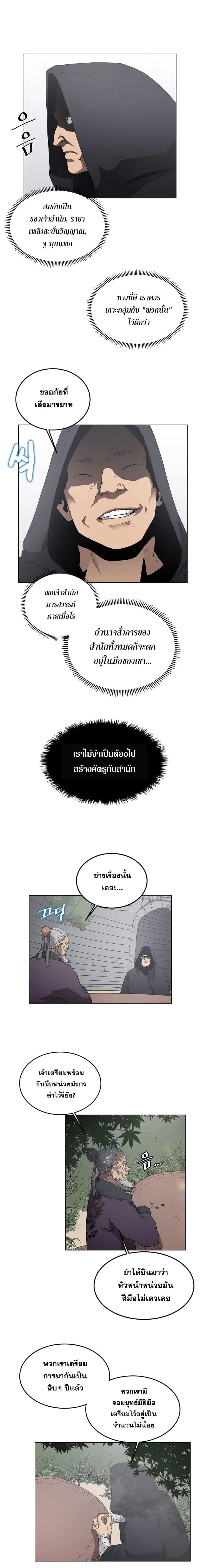 Chronicles of Heavenly Demon ตอนที่ 45 หน้า 3
