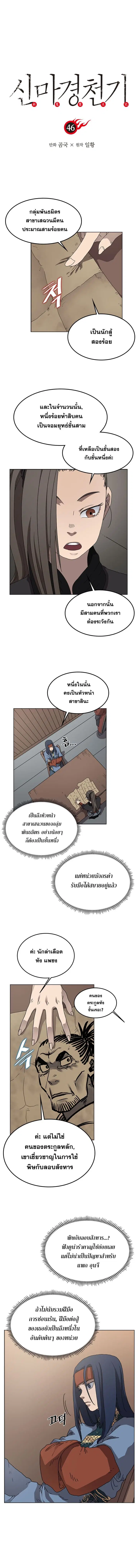 Chronicles of Heavenly Demon ตอนที่ 46 หน้า 1