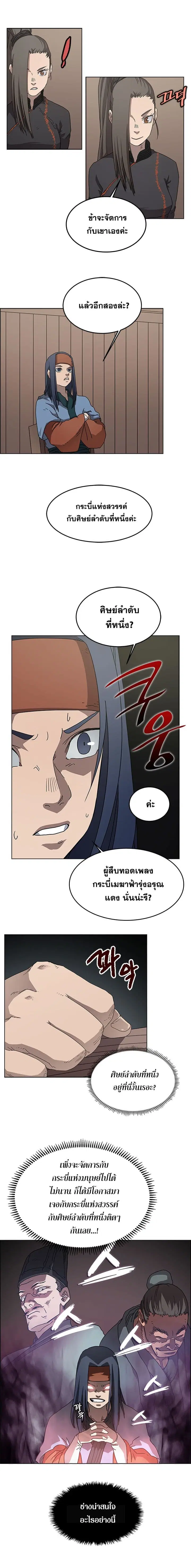 Chronicles of Heavenly Demon ตอนที่ 46 หน้า 2