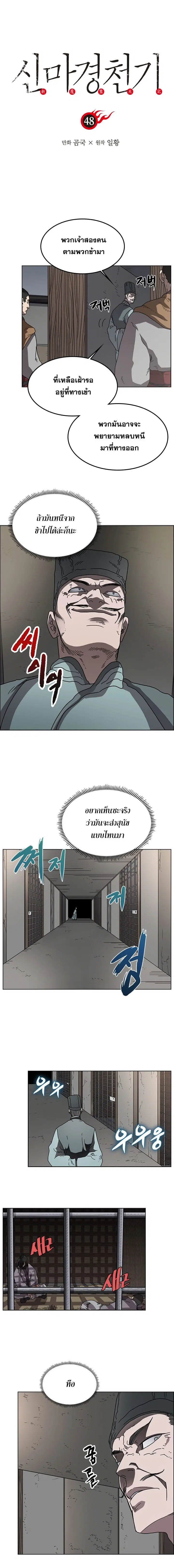 Chronicles of Heavenly Demon ตอนที่ 48 หน้า 1