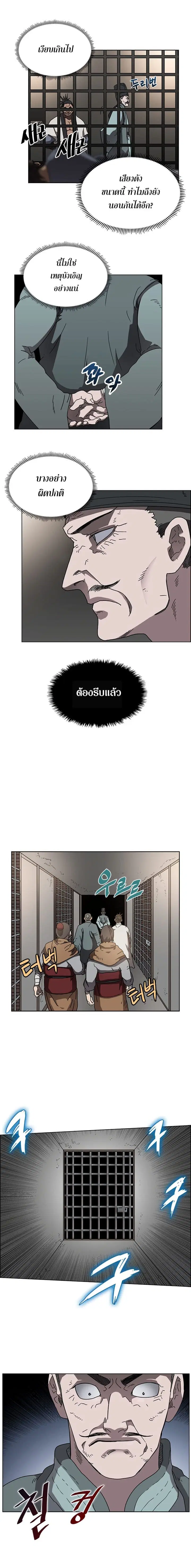 Chronicles of Heavenly Demon ตอนที่ 48 หน้า 2