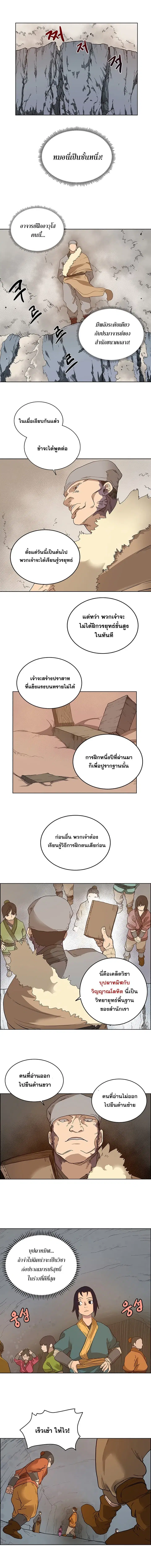 Chronicles of Heavenly Demon ตอนที่ 5 หน้า 2