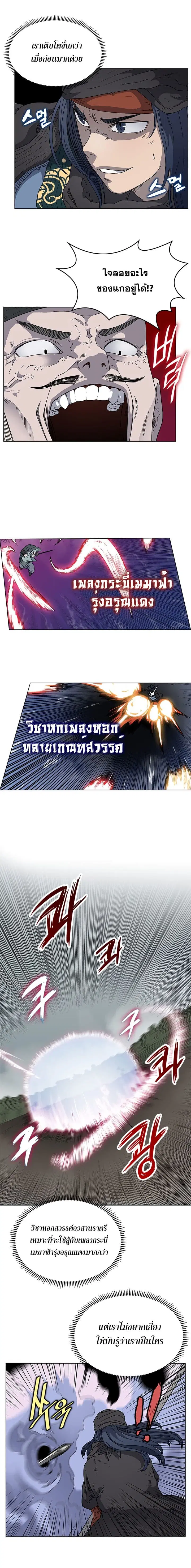 Chronicles of Heavenly Demon ตอนที่ 50 หน้า 2
