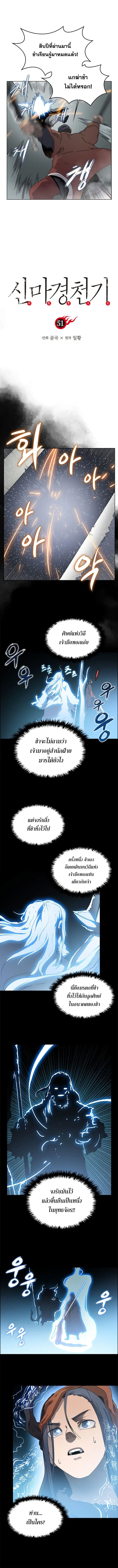 Chronicles of Heavenly Demon ตอนที่ 51 หน้า 1