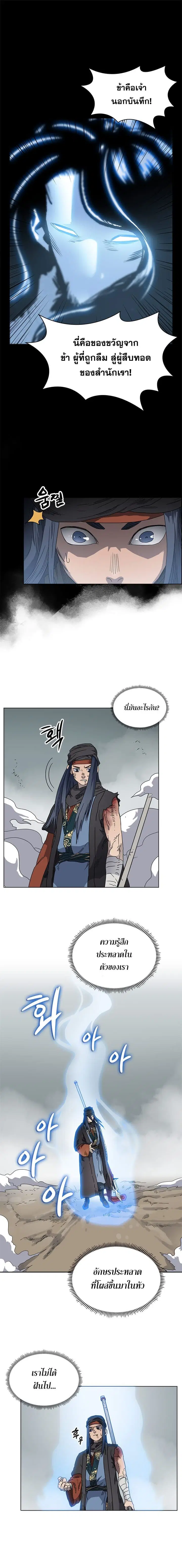Chronicles of Heavenly Demon ตอนที่ 51 หน้า 2