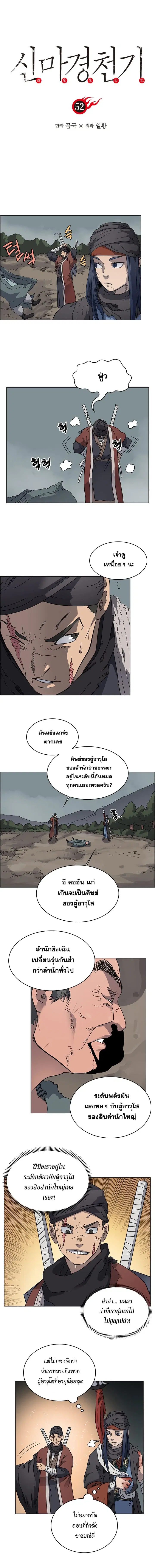 Chronicles of Heavenly Demon ตอนที่ 52 หน้า 1