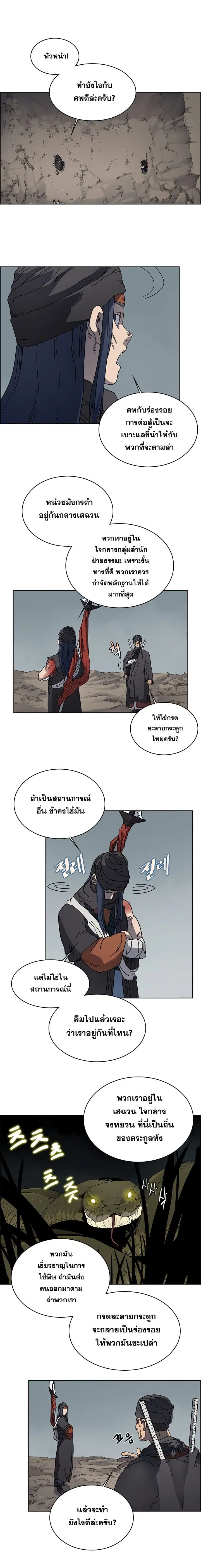 Chronicles of Heavenly Demon ตอนที่ 52 หน้า 2