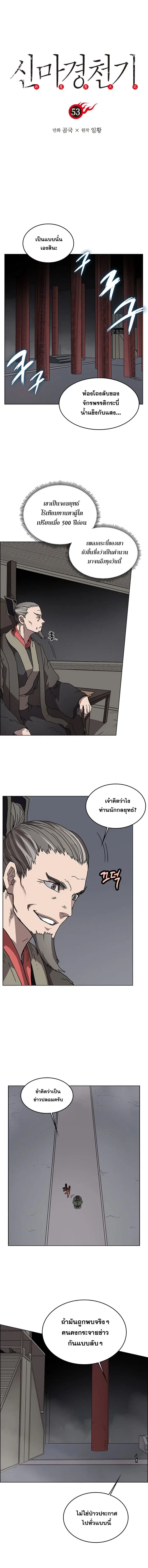 Chronicles of Heavenly Demon ตอนที่ 53 หน้า 1
