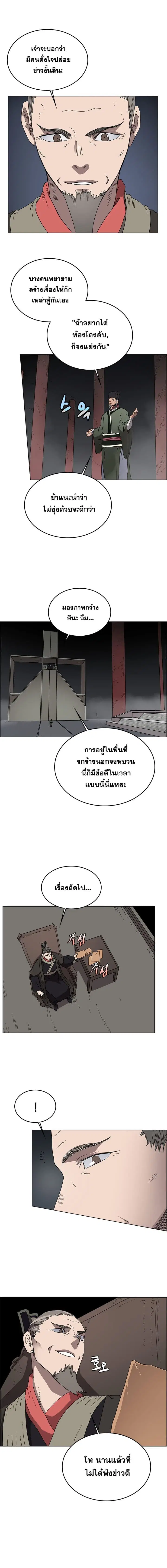 Chronicles of Heavenly Demon ตอนที่ 53 หน้า 2