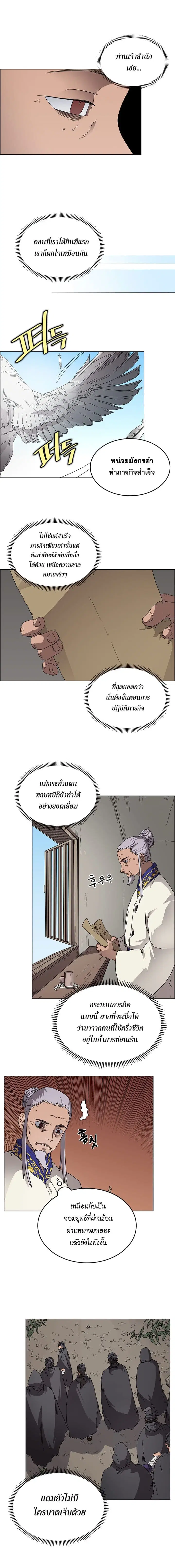 Chronicles of Heavenly Demon ตอนที่ 53 หน้า 3