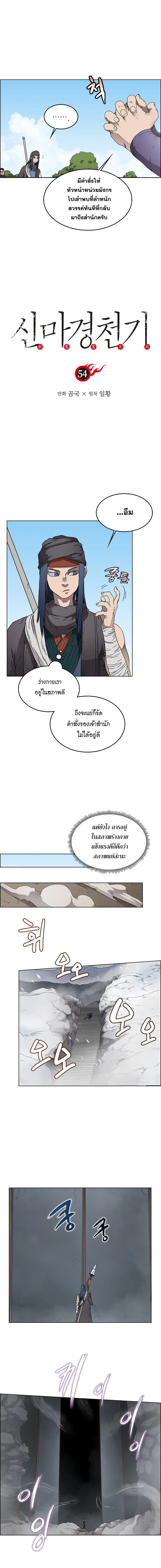 Chronicles of Heavenly Demon ตอนที่ 54 หน้า 1