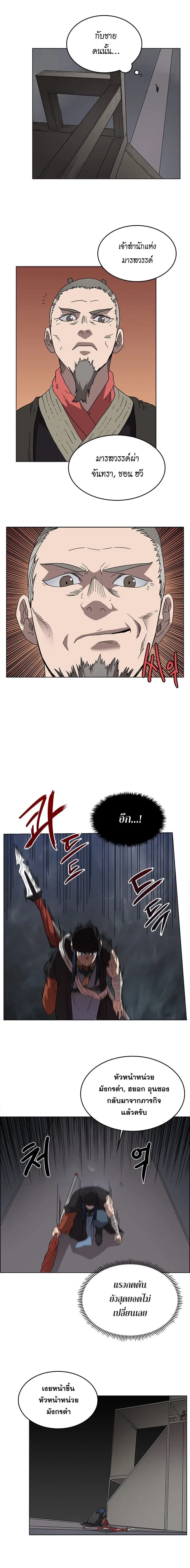 Chronicles of Heavenly Demon ตอนที่ 54 หน้า 3