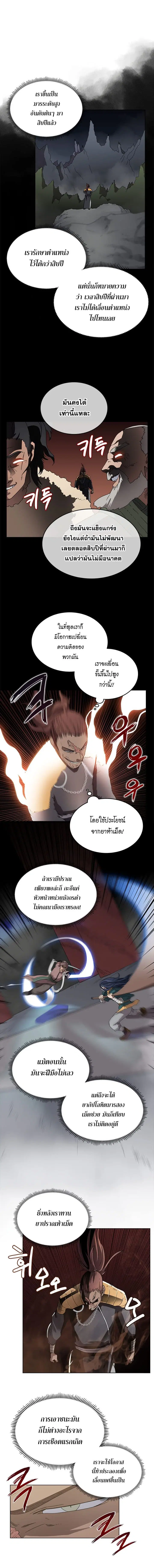 Chronicles of Heavenly Demon ตอนที่ 55 หน้า 2