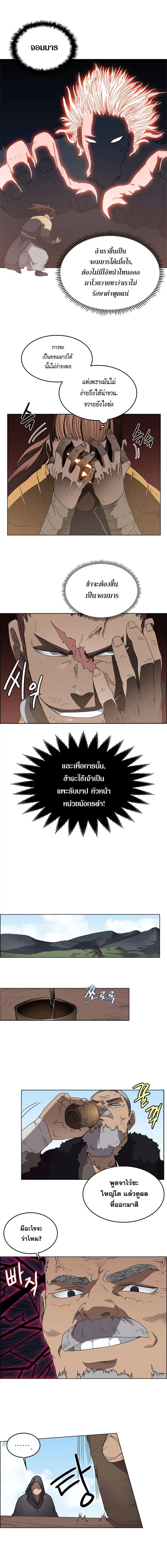 Chronicles of Heavenly Demon ตอนที่ 55 หน้า 3